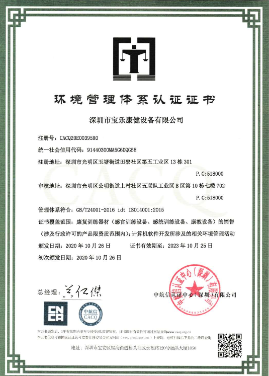 環境管理體系認證證書
